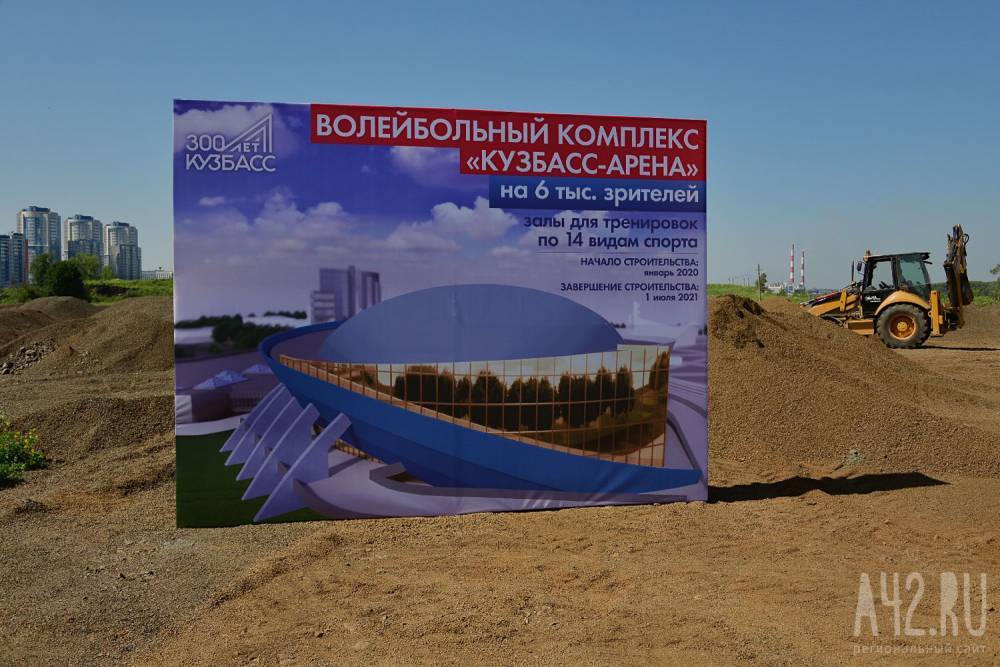 В Кемерове ищут застройщика для спорткомплекса за 7 миллиардов рублей