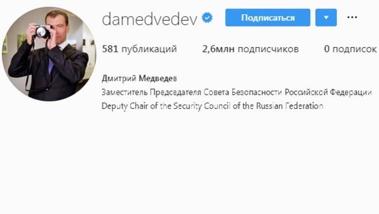 Дмитрий Медведев отписался в Instagram от аккаунта правительства