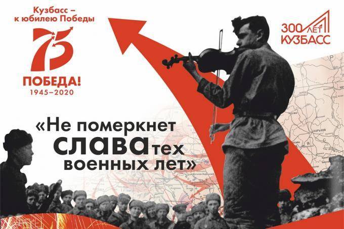 В Государственной филармонии Кузбасса состоится концерт «Не померкнет слава тех военных лет»