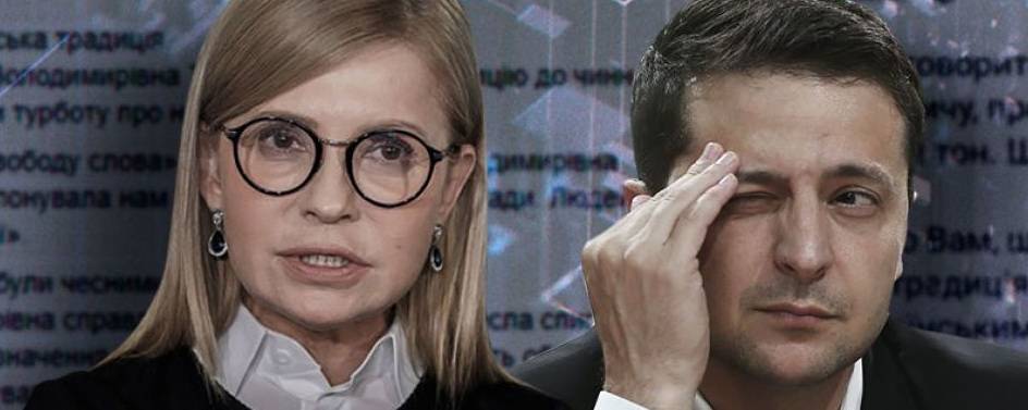 Тимошенко по полной раздолбала Зеленского