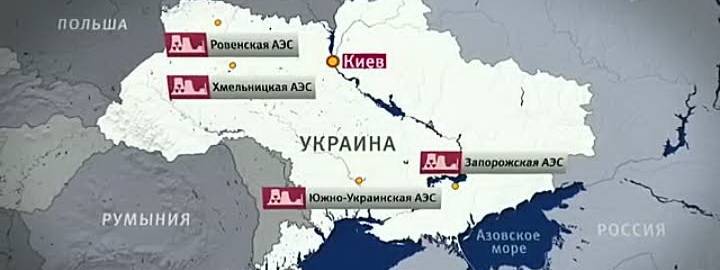 Экс-министр сообщил об опасной ситуации на АЭС Украины