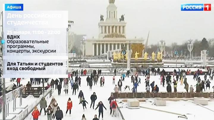 Москва отметит День студентов: где пройдут основные гуляния?