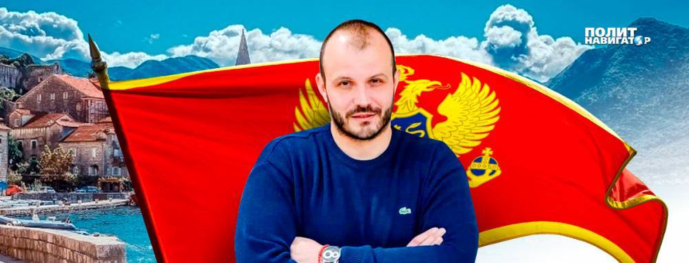 В Черногории пытались арестовать журналиста российского сайта