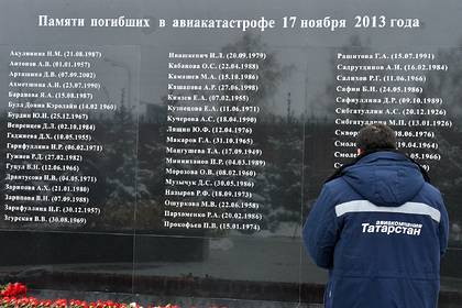 Закрыто дело об авиакатастрофе с 50 погибшими в аэропорту Казани
