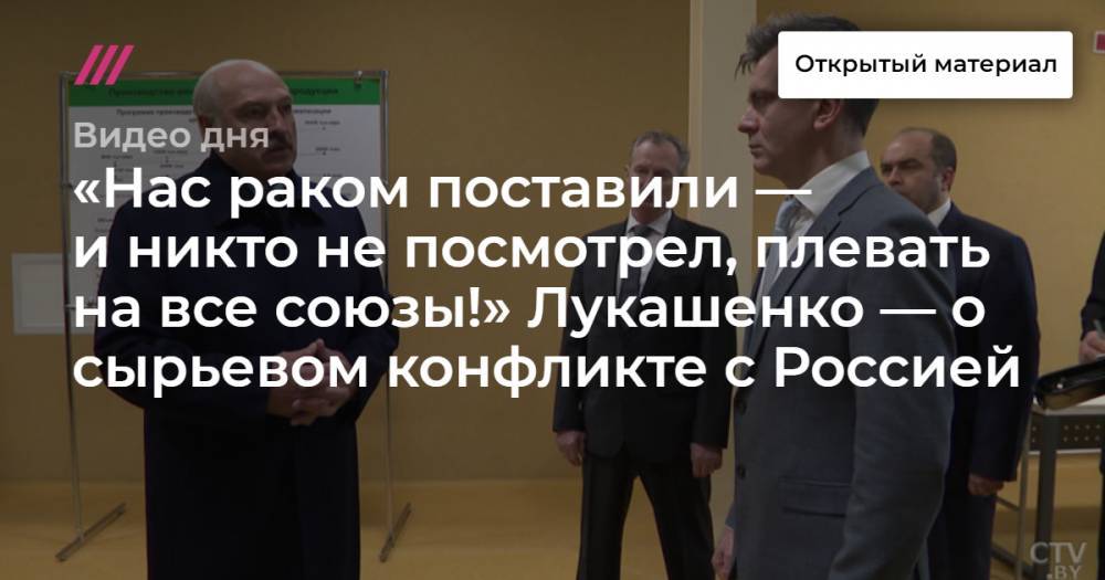 «Нас раком поставили — и никто не посмотрел, плевать на все союзы!» Лукашенко — о сырьевом конфликте с Россией