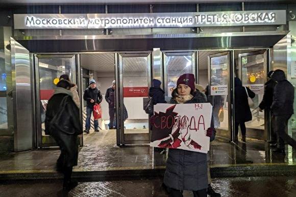 Московские активисты снова вышли к метро с плакатами в поддержку политзаключенных