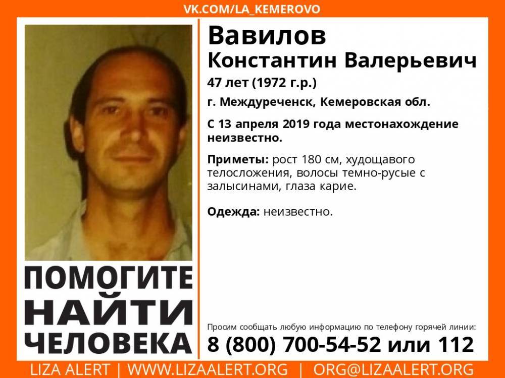 В Кузбассе ищут мужчину, пропавшего в апреле