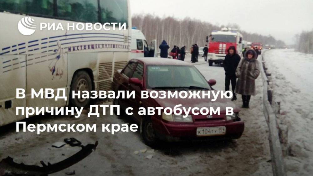 В МВД назвали возможную причину ДТП с автобусом в Пермском крае