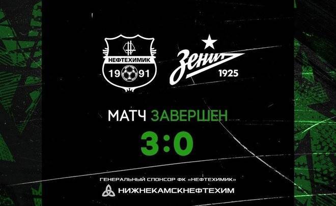 «Нефтехимик» обыграл вторую команду «Зенита» со счетом 3:0