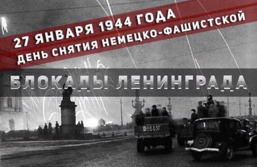 Либералы совсем ошалели: почему они дискредитируют память о блокаде Ленинграда?