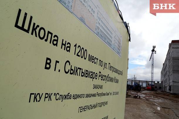 Бывшему подрядчику по строительству школы в Сыктывкаре отказали в иске к заказчику
