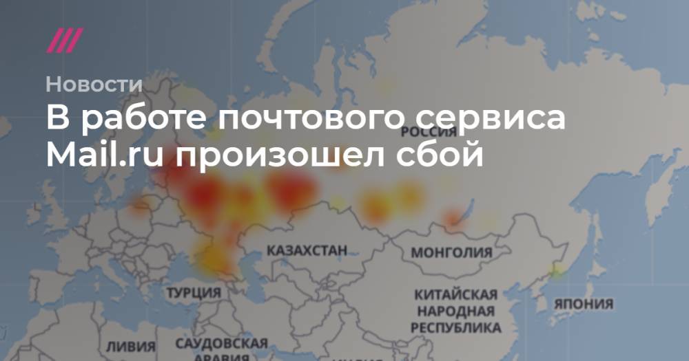 В работе почтового сервиса Mail.ru произошел сбой