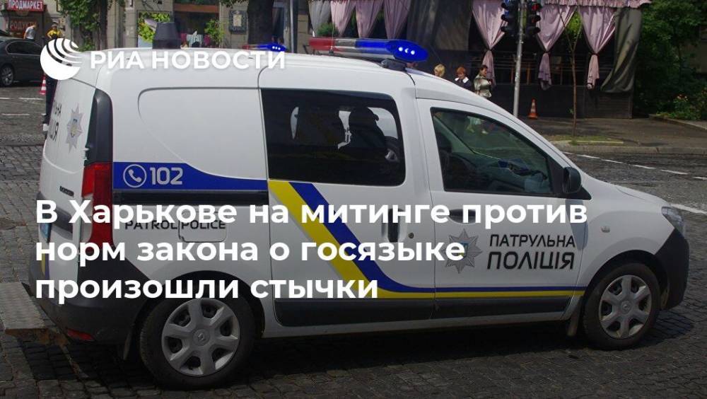 В Харькове на митинге против норм закона о госязыке произошли стычки