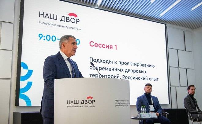 Минниханов о программе «Наш двор»: татарстанцы должны участвовать во всех этапах формирования среды