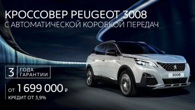 Peugeot 3008 2019 года на рекордных условиях в АВИЛОН!