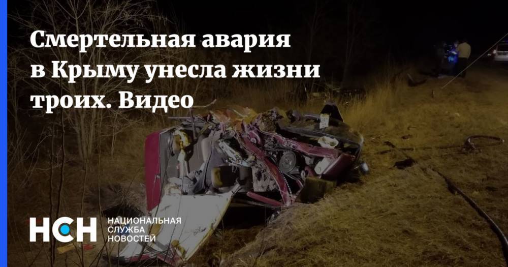 Смертельная авария в Крыму унесла жизни троих. Видео