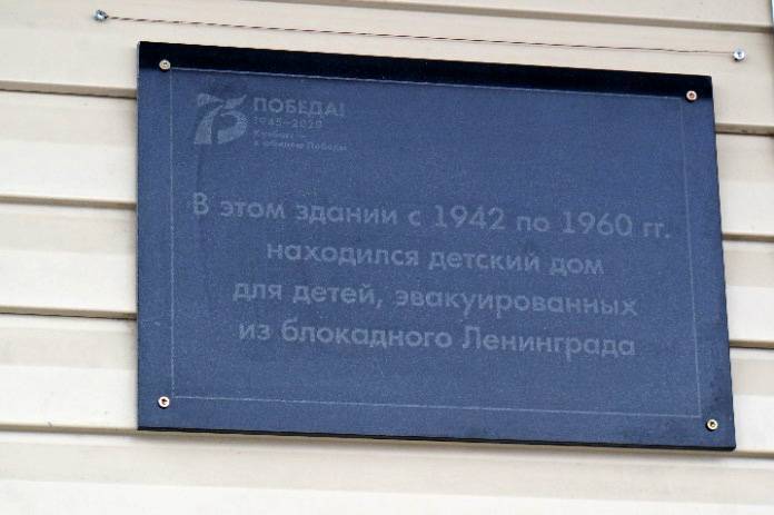 В Кемерове открыли мемориальную доску в честь детей, эвакуированных из блокадного Ленинграда