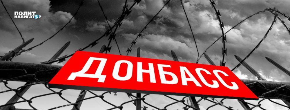 Украинские нацисты требуют полной изоляции Донбасса