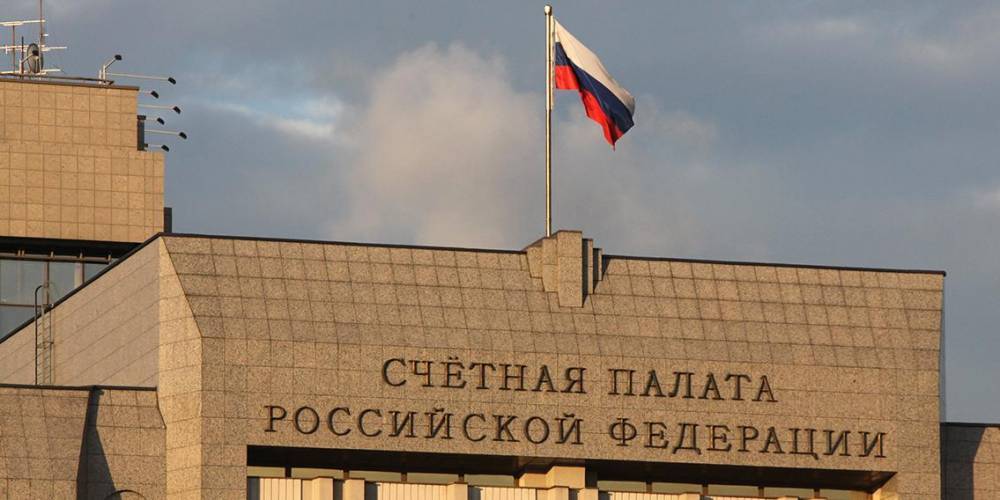 Счетная палата нашла виновного в слабом росте экономики России