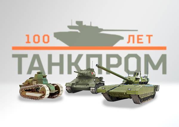 Уралвагонзавод запускает уникальный smm-проект, посвящённый 100-летию отечественного танкостроения