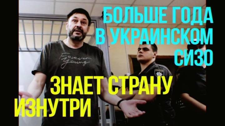 "Типичная Украина": программа Кирилла Вышинского на телеканале "Россия 24"