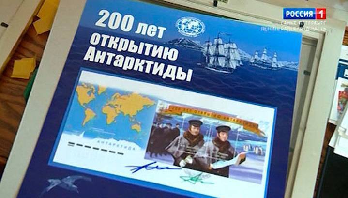 200 лет со дня открытия Антарктиды: в штаб-квартире РГО вспоминали подвиг первопроходцев