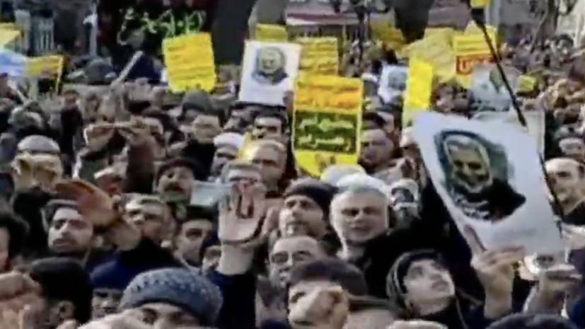 В Иране проходят демонстрации в связи с убийством генерала Сулеймани
