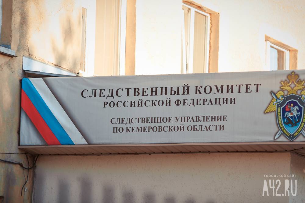 СК начал проверку по факту отравления двух подростков в Кузбассе
