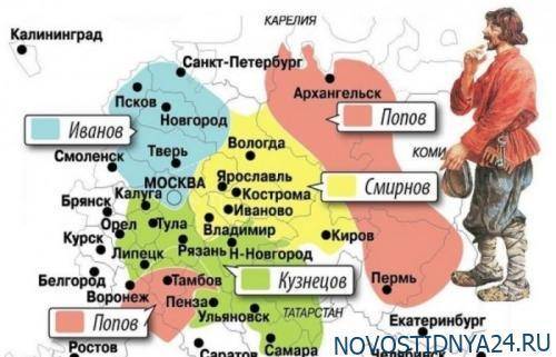 От Смирнова до Попова: пять самых распространенных фамилий в России