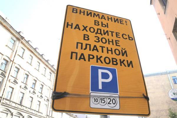Платная парковка в Петербурге заработает с мая