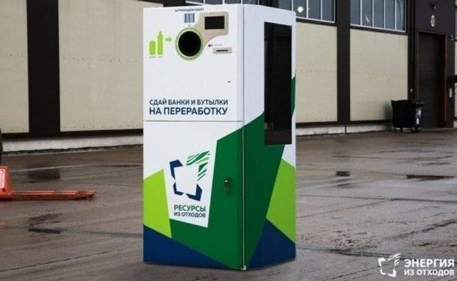 В Казани установили первые отечественные фандоматы для сбора пластиковой и алюминиевой тары