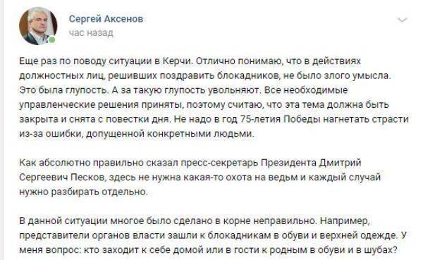 Глава Крыма рассказал, за что увольняют керченских чиновниц