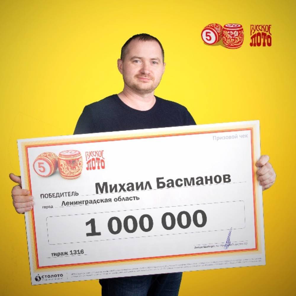 Первым победителем лотереи «Столото» стал житель Ленобласти