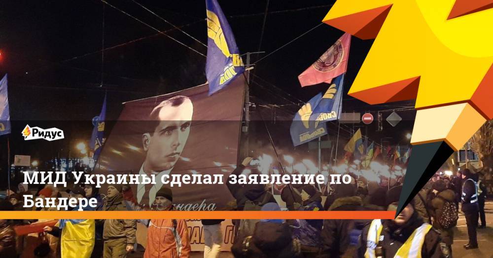 МИД Украины сделал заявление по Бандере