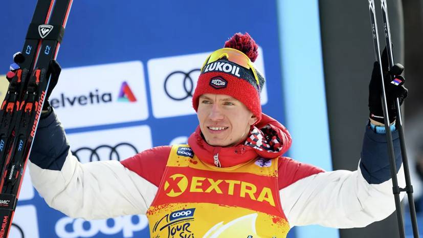Большунов — о победе на «Тур де Ски»: даже силы остались