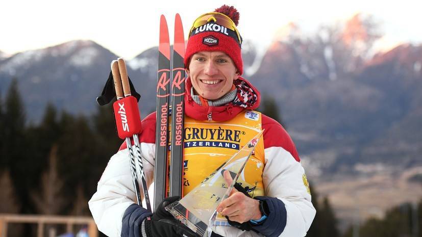 Новый король лыж: Большунов выиграл многодневную гонку «Тур де Ски», Устюгов и Непряева стали вторыми