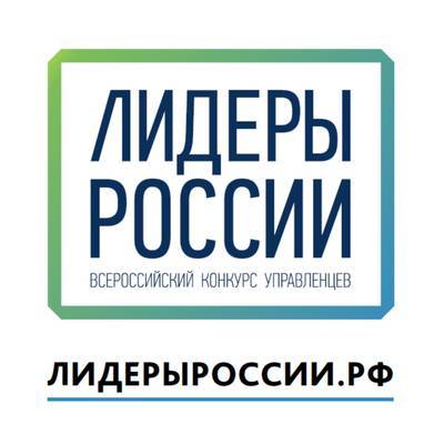 Суперфинал конкурса управленцев "Лидеры России" состоится с 27 по 31 марта в Сочи
