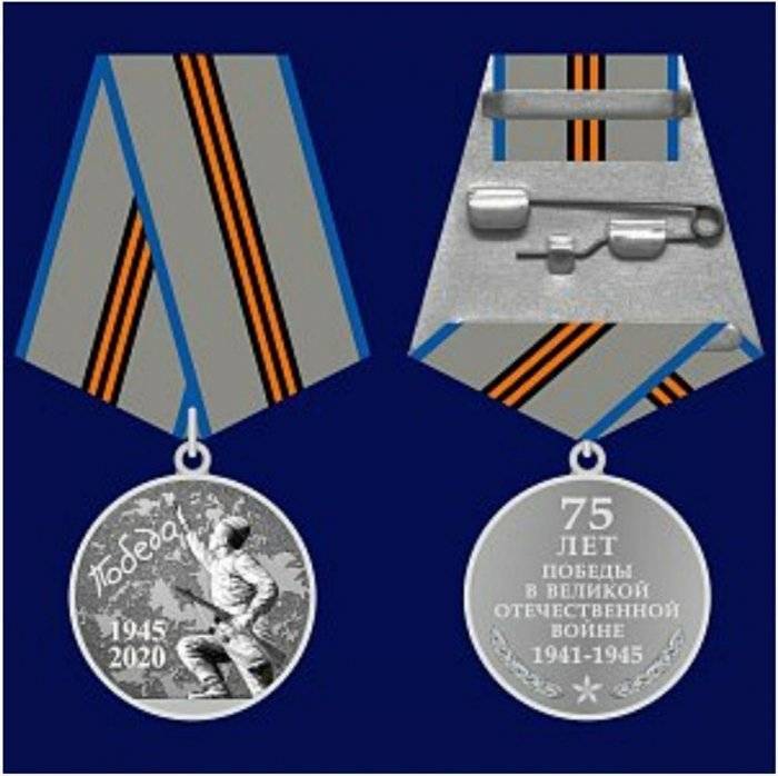 Юбилейная медаль «75 лет Победы в Великой Отечественной войне