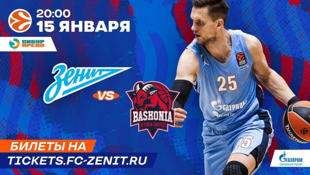 Баскетбольный «Зенит» приглашает болельщиков на первый домашний матч этого года
