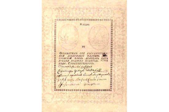 251 год назад в России начали расплачиваться бумажными деньгами
