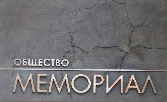 В Москве суд в 21-й раз оштрафовал «Мемориал» по закону об иноагентах