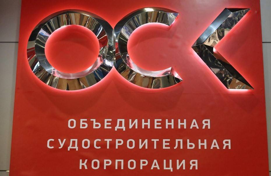 Затраты на переезд ОСК в Петербург оценили в 1,4 миллиарда рублей