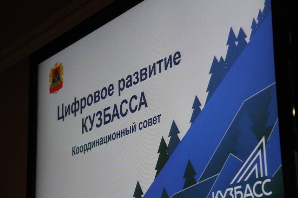 Сергей Цивилёв рассказал о стратегии цифрового развития Кузбасса