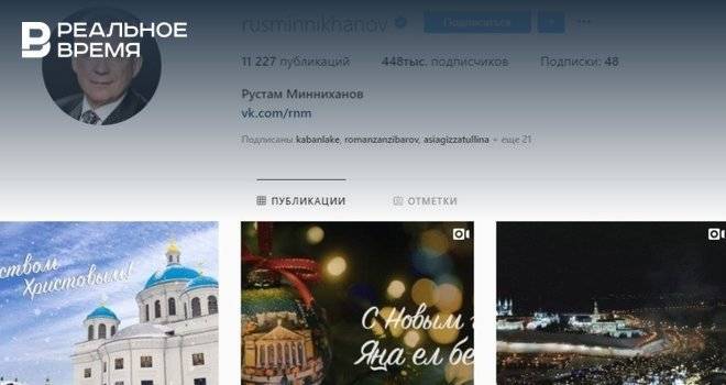 Аккаунт Минниханова в соцсетях вошел в тройку самых «живых» среди губернаторов