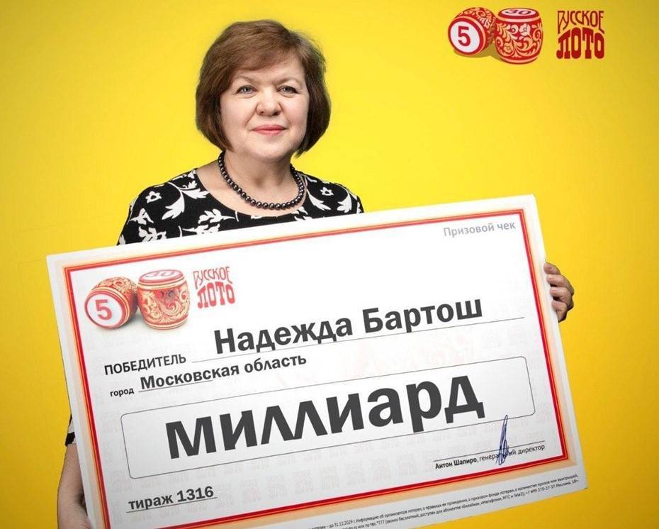 Стало известно имя россиянки, выигравшей миллиард в лотерею
