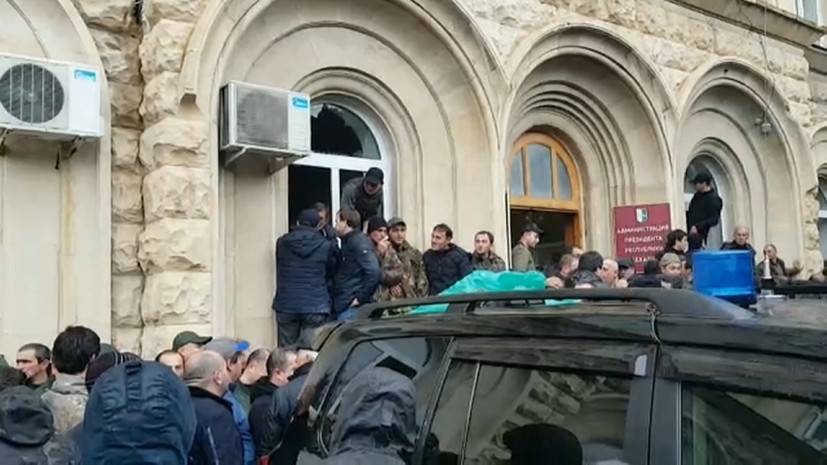 Оппозиция захватила здание администрации президента Абхазии — видео