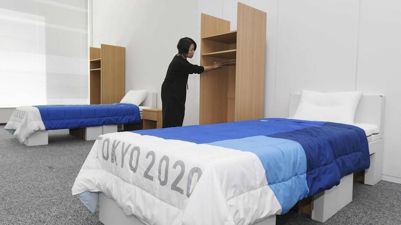 СМИ: Кровати для участников Олимпиады-2020 года будут сделаны из картона