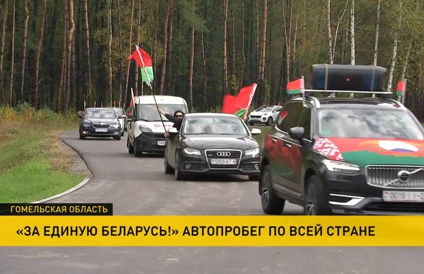 Из Минска в Гомель: стартовал 400-километровый автопробег «За единую Беларусь!»