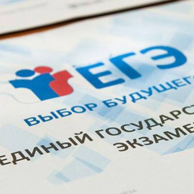 ЕГЭ в 2021 году планируется провести с 22 марта по 1 июля