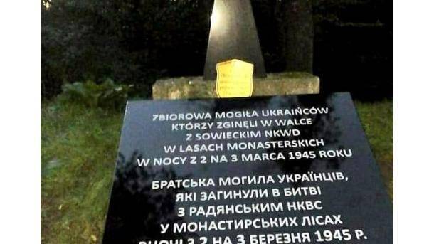 В Польше из изувеченного памятника воинам УПА исчезла надпись "павшие за свободу Украины"